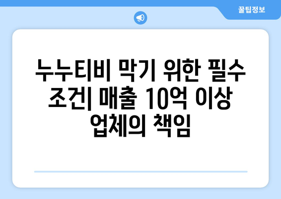 제2의 누누티비 막기 위한 매출 10억 이상 콘텐츠 전송업체 책임