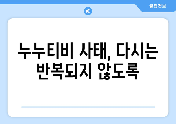 제2의 누누티비 봉쇄: 불법 콘텐츠 유통 업체에 의무 부과