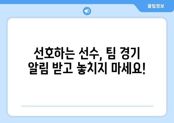 해외 스포츠 중계를 실시간 시청하고 다시보기