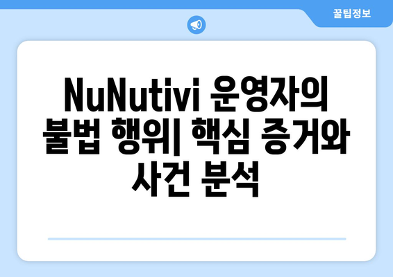 NuNutivi 운영자에 대한 불법 행위