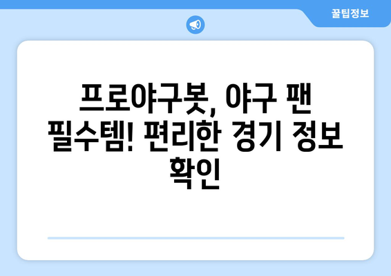 카톡으로 야구 중계를 제공하는 "프로야구봇" 후기