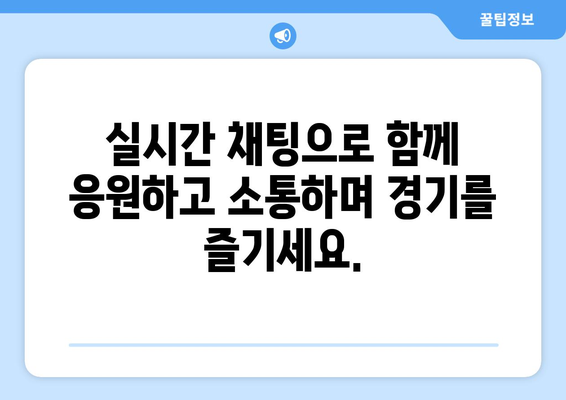 실시간 스포츠 중계는 유튜브에서!