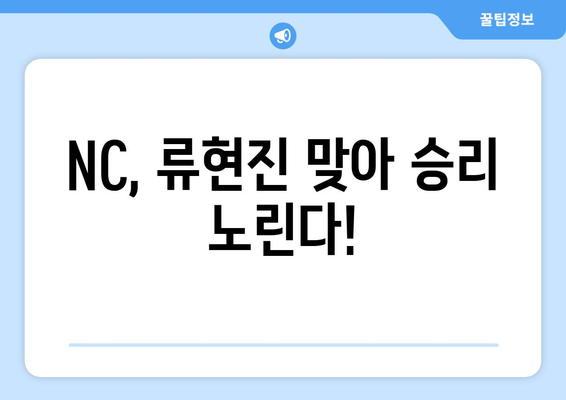 스포츠 중계 2024년 5월 14일 한화 이글스 대 NC 다이노스 류현진 등판 경기