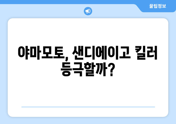 LA 다저스와 샌디에이고의 MLB 중계: 서울시리즈 2차전, 오타니 쇼헤이, 야마모토, 김하성 등의 경기