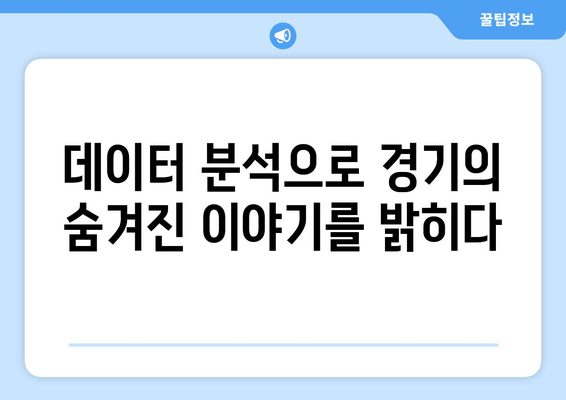 스포츠 중계의 과학