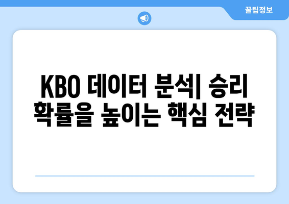 KBO와 스포츠토토 추천픽 분석