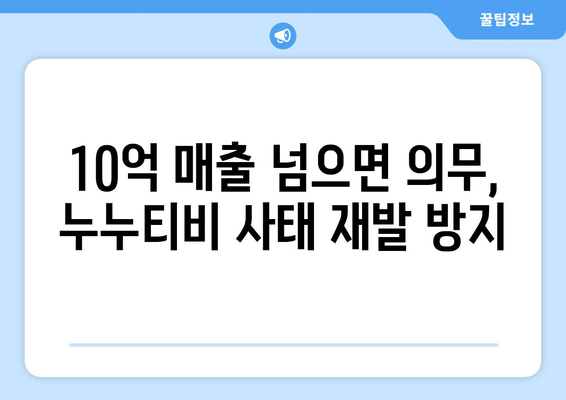 매출 10억 콘텐츠 전송 업체에 의무 부과, 제2의 누누티비 방지