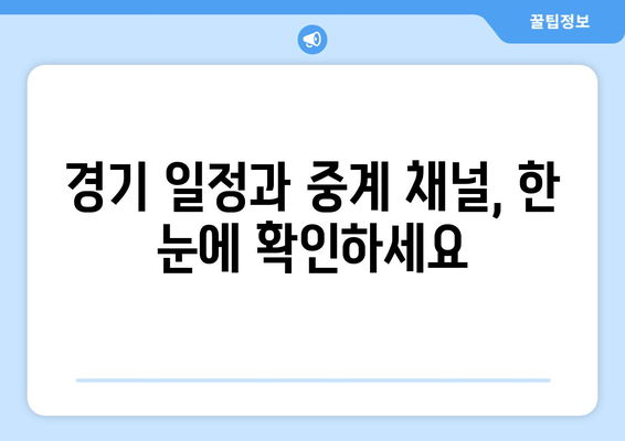 파리 양궁 월드컵 결승: 경기 일정과 중계 안내