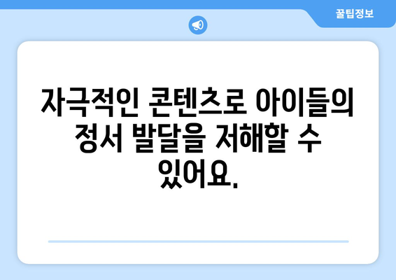 키위티비: 아이들을 위한 티비 비추천