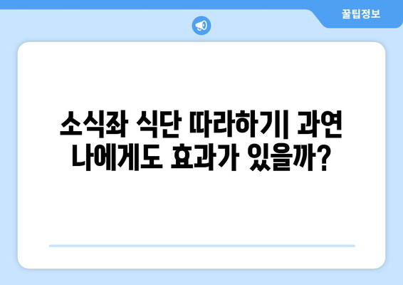 소식좌 스타들의 한 끼 식사, 반 달걀로 배불러?