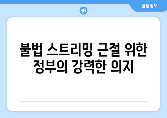 제2 누누티비 봉쇄: 콘텐츠 전송업체에 의무 부과