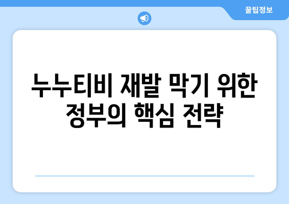 정부, 누누티비 재발 방지 불법정보 유통 차단 추진