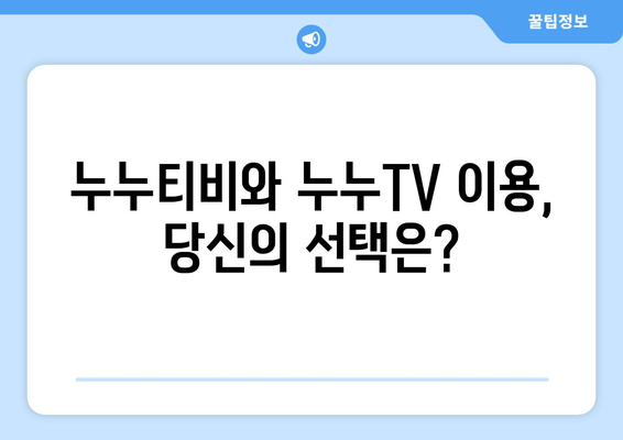 누누티비와 누누TV에 대해