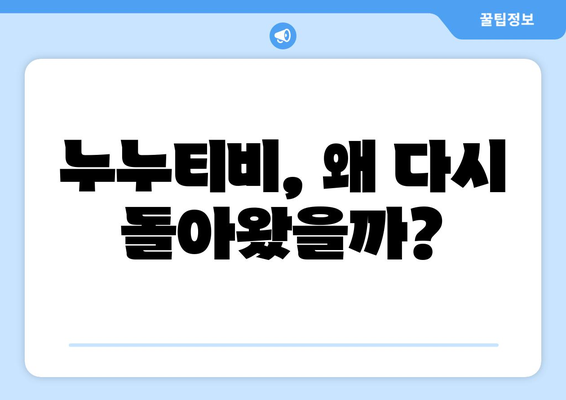 누누티비의 재등장: 불법 스트리밍의 지속적인 문제