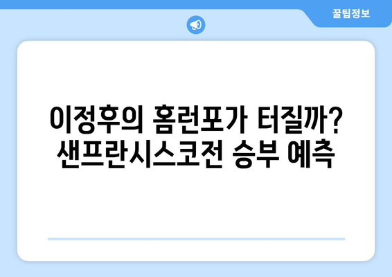 이정후 경기 중계: 샌프란시스코 대 오클랜드