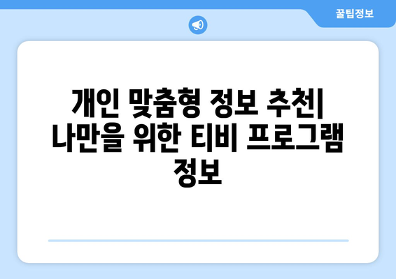 티비위키의 특징과 장점