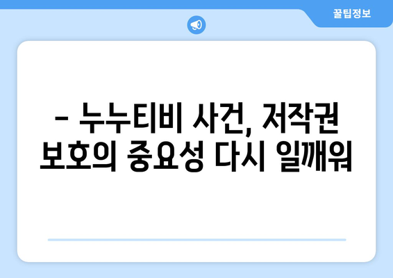 누누티비 운영자 경찰 수사