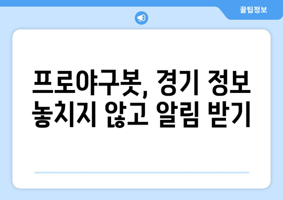 카톡으로 야구 경기 중계 받는 "프로야구봇" 후기