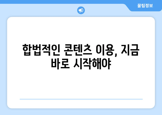 제2의 누누티비 기승, K-콘텐츠 울리는 불법 스트리밍