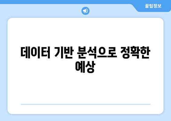 스포츠토토 추천픽: 전문가 분석 및 경기 중계