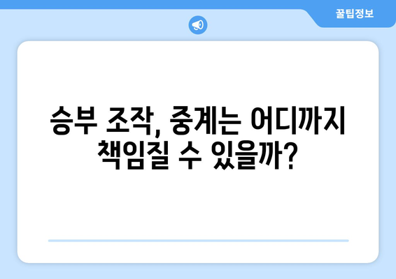 스포츠 중계의 윤리적 문제