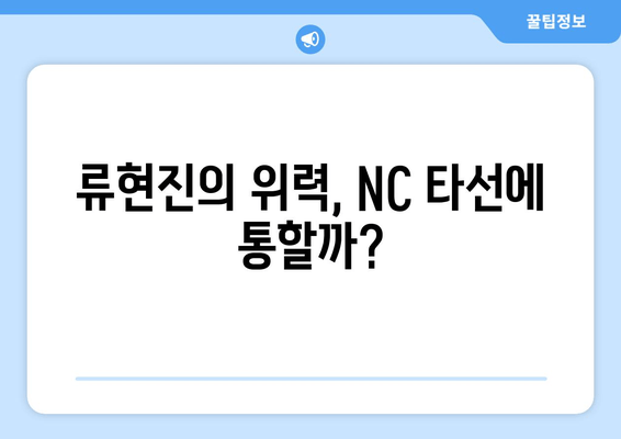 2024 한화 이글스-NC 다이노스 경기 중계: 류현진 선발