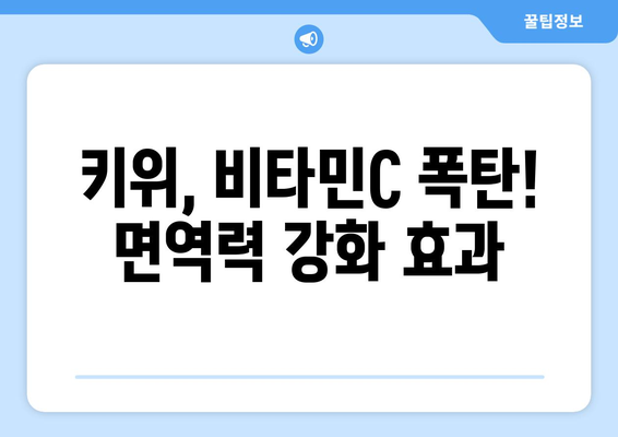 건나물티비 골드건강유튜브: 키위의 놀라운 건강 효능