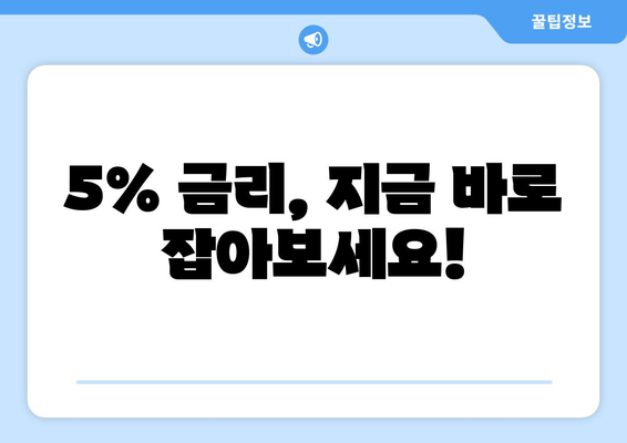 1일 1재테크: 키위뱅크 이율 5% 특판 적금 가입하기