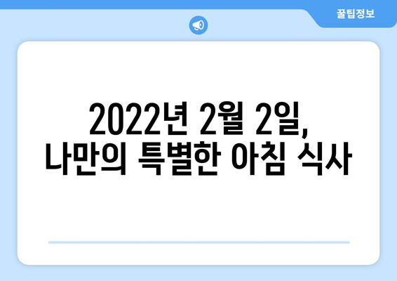 20220202_수제 요거트+오트밀_키위