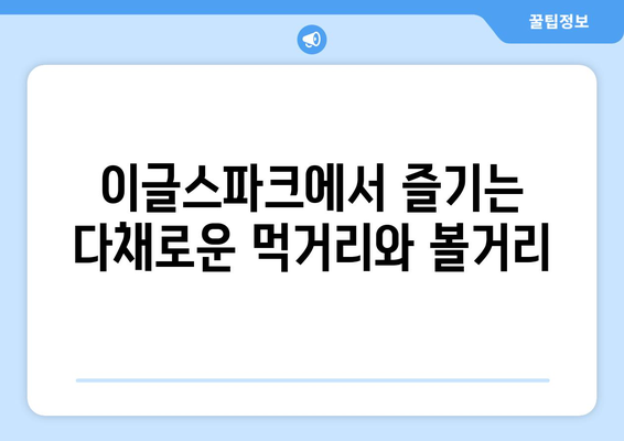 대전 야구 관람 명소: 한화생명 이글스파크 입장 및 경기 일정