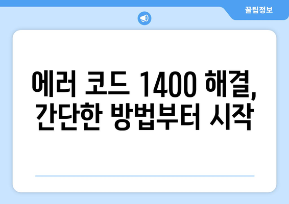 누누티비 에러 코드 1400: 음성 왜곡 문제 해결