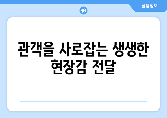 스포츠 중계자의 기술