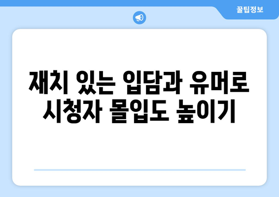 스포츠 중계자의 기술