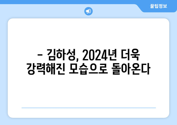 김하성, 2024년 메이저리그를 강타할 준비 완료