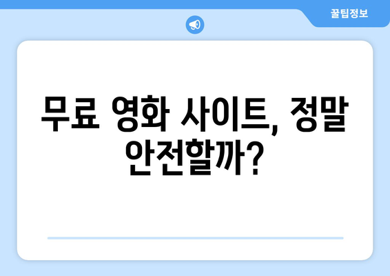 누누티비 대체 서비스 이용 후기