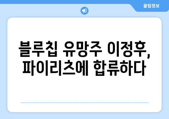 이정후, 파이리츠를 위한 블루칩 유망주