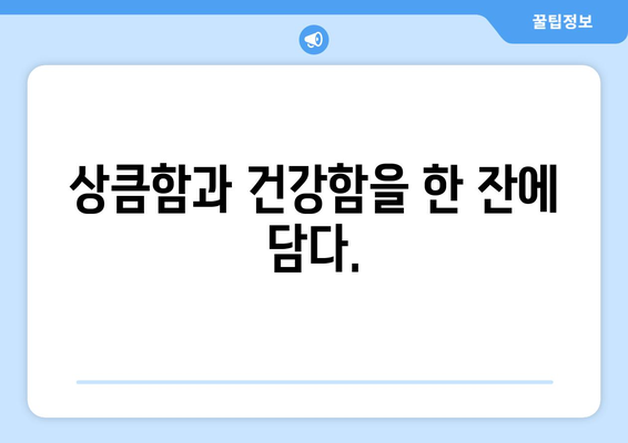 건강한 아침식사 아이디어: 케일 키위 바나나 주스