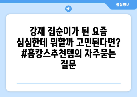 강제 집순이가 된 요즘 심심한데 뭐할까 고민된다면? #홈캉스추천템