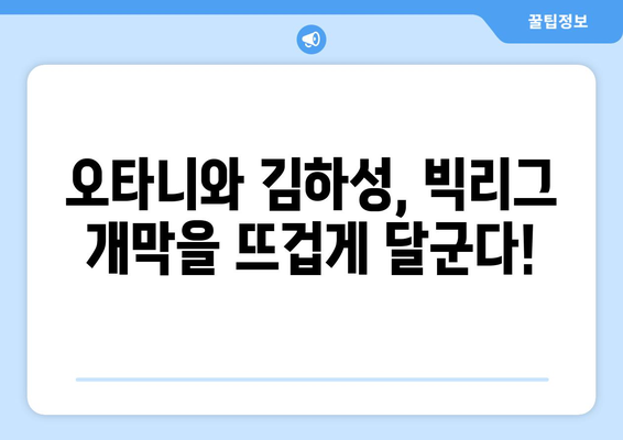 다저스 대 파드리스 야구 중계: MLB 개막전 월드 투어, 2024년 3월 20일, 오타니, 김하성, 샌디에이고