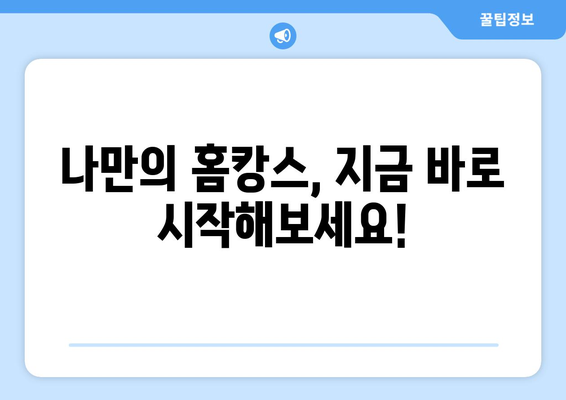 강제 집순이가 된 요즘ㅠㅜ 심심한데 뭐할까 고민된다면? #홈캉스 추천 템