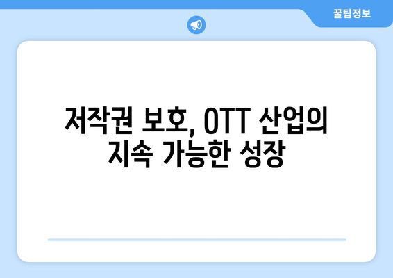 누누티비 사이트 폐쇄: OTT 산업에 미치는 영향