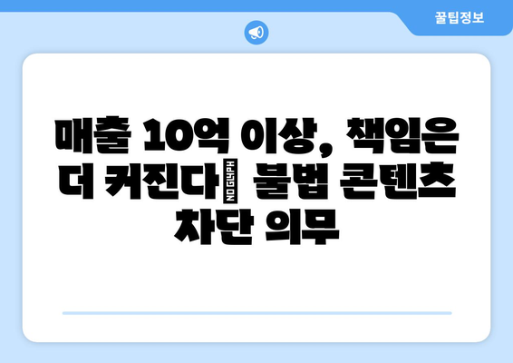 제2의 누누티비 막기 위한 매출 10억 이상 콘텐츠 전송업체 책임