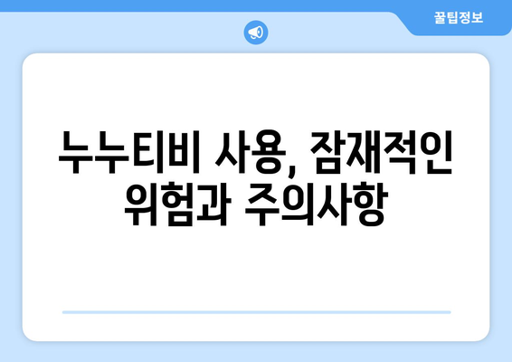 누누티비에 대한 모든 것