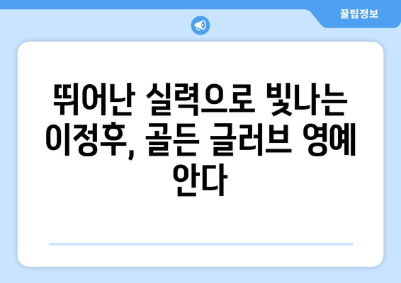 이정후, 골든 글러브로 MLB에서 인정받다