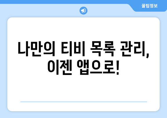 티비위키를 대체할 수 있는 옵션