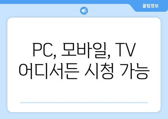 삼성 TV플러스 : 무료 드라마, 예능 TV 몰아보기 어플