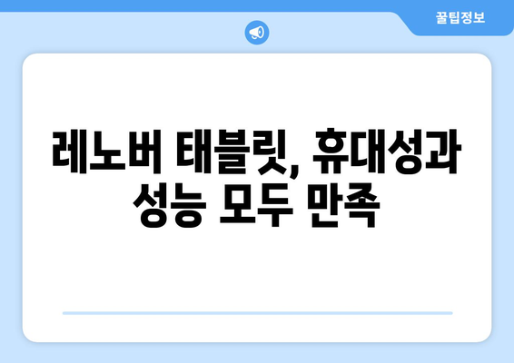 레노버 태블릿으로 유튜브, 누누티비 등 동영상 콘텐츠 즐기기