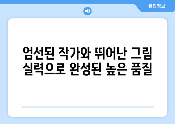 키위북스 초등 그림책: 다양한 구성과 뛰어난 품질