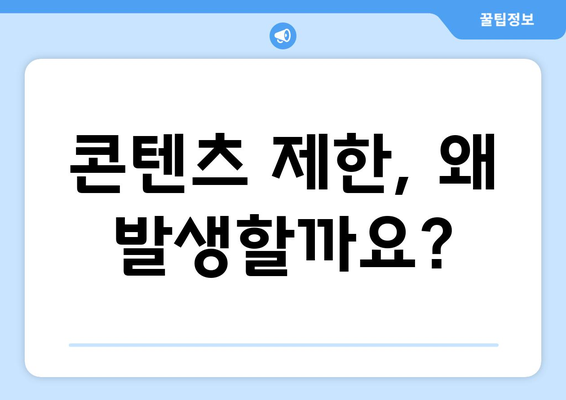 누누티비 에러 코드 2300: 콘텐츠 제한 관련 오류