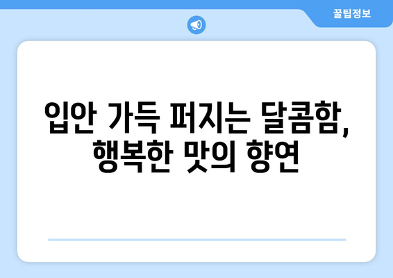 회랑과 골드키위를 곁들인 단감의 달콤함